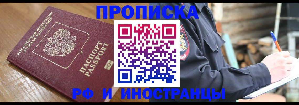 купить прописку в Североуральске